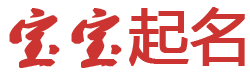 艺彩集起名网